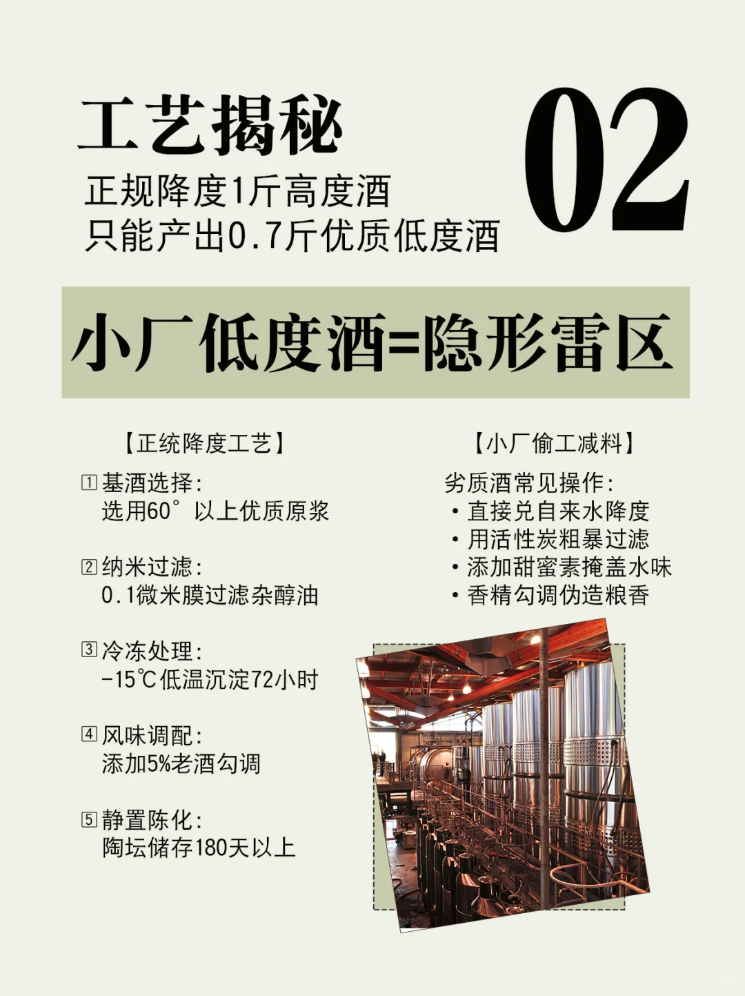 【白酒冷知识】低度酒比高度酒更上头？