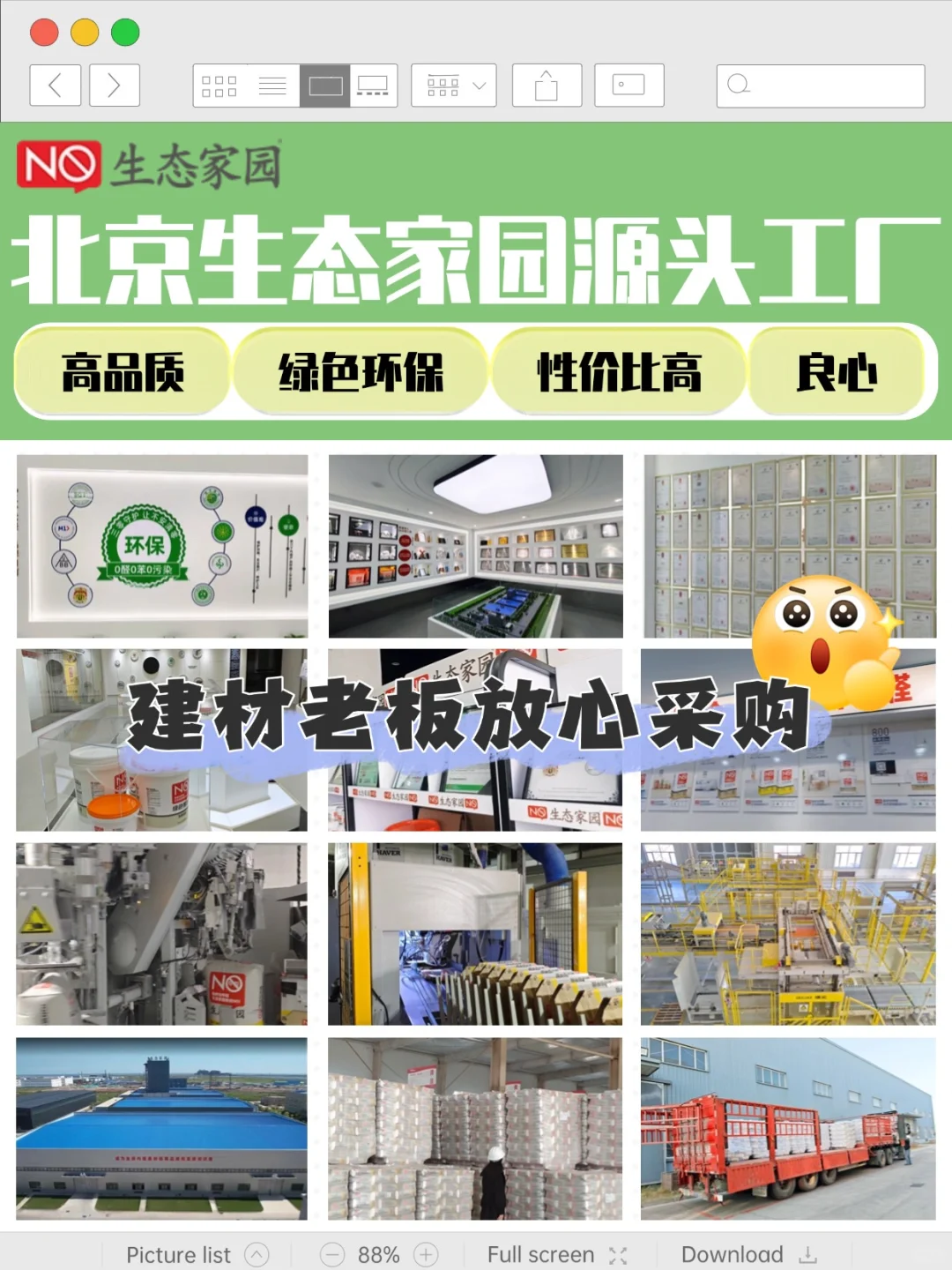 建材商老板们速看！腻子粉市场新趋势?