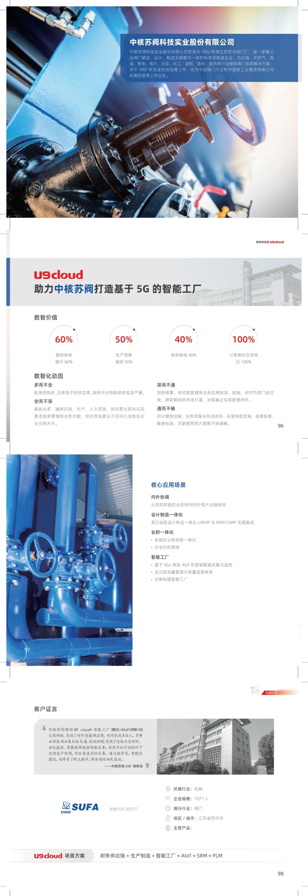 ?机械行业数智化转型,从U9cloud开始