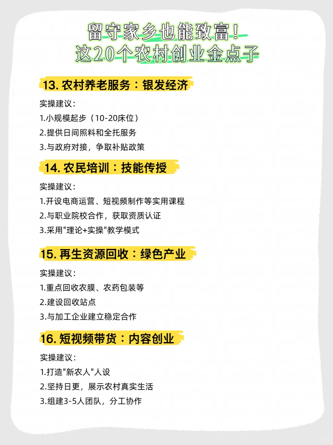 留守家乡也能致富!这20个农村创业金点子