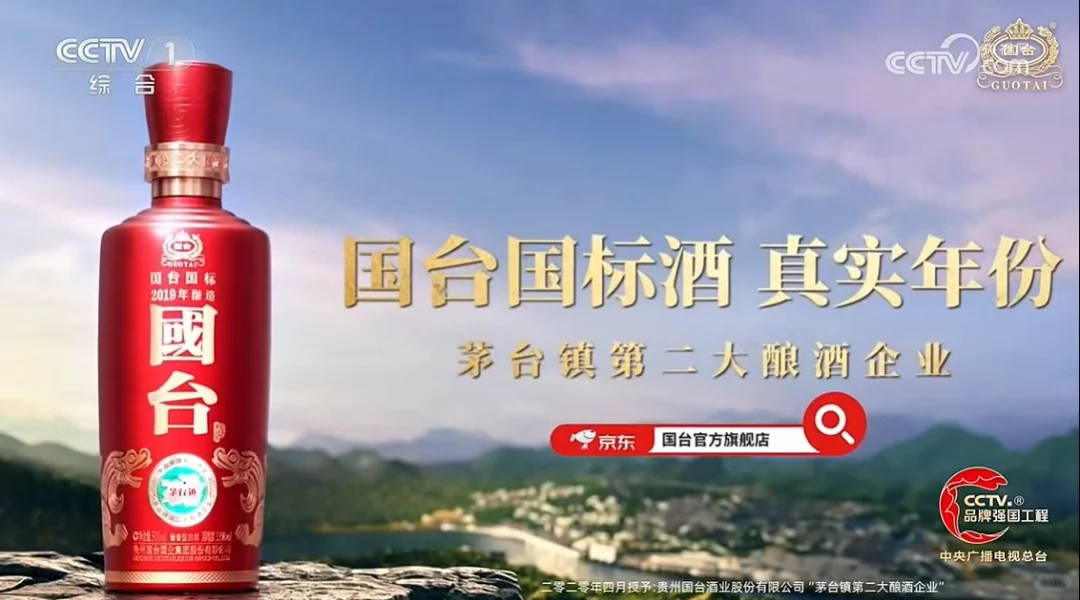 白酒央视广告