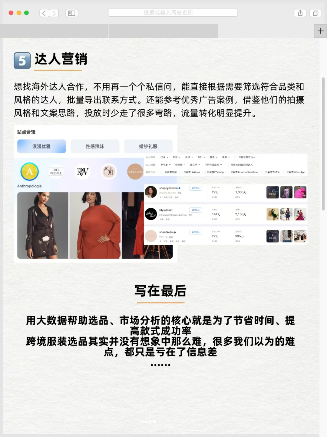 是谁发明的大数据跨境服装选品?真的救大命