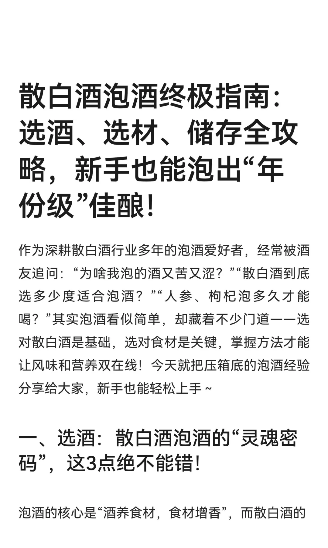 散白酒泡酒终极指南：选酒、选材、储存全攻