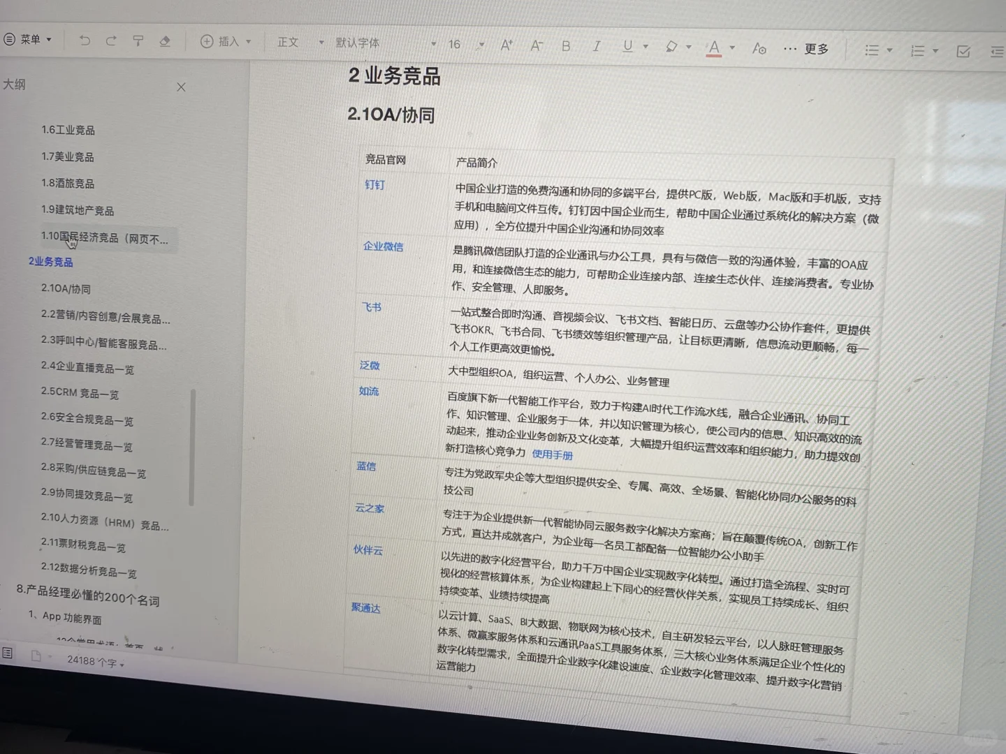 吐?整理！500+产品竞品公司一览表来了！