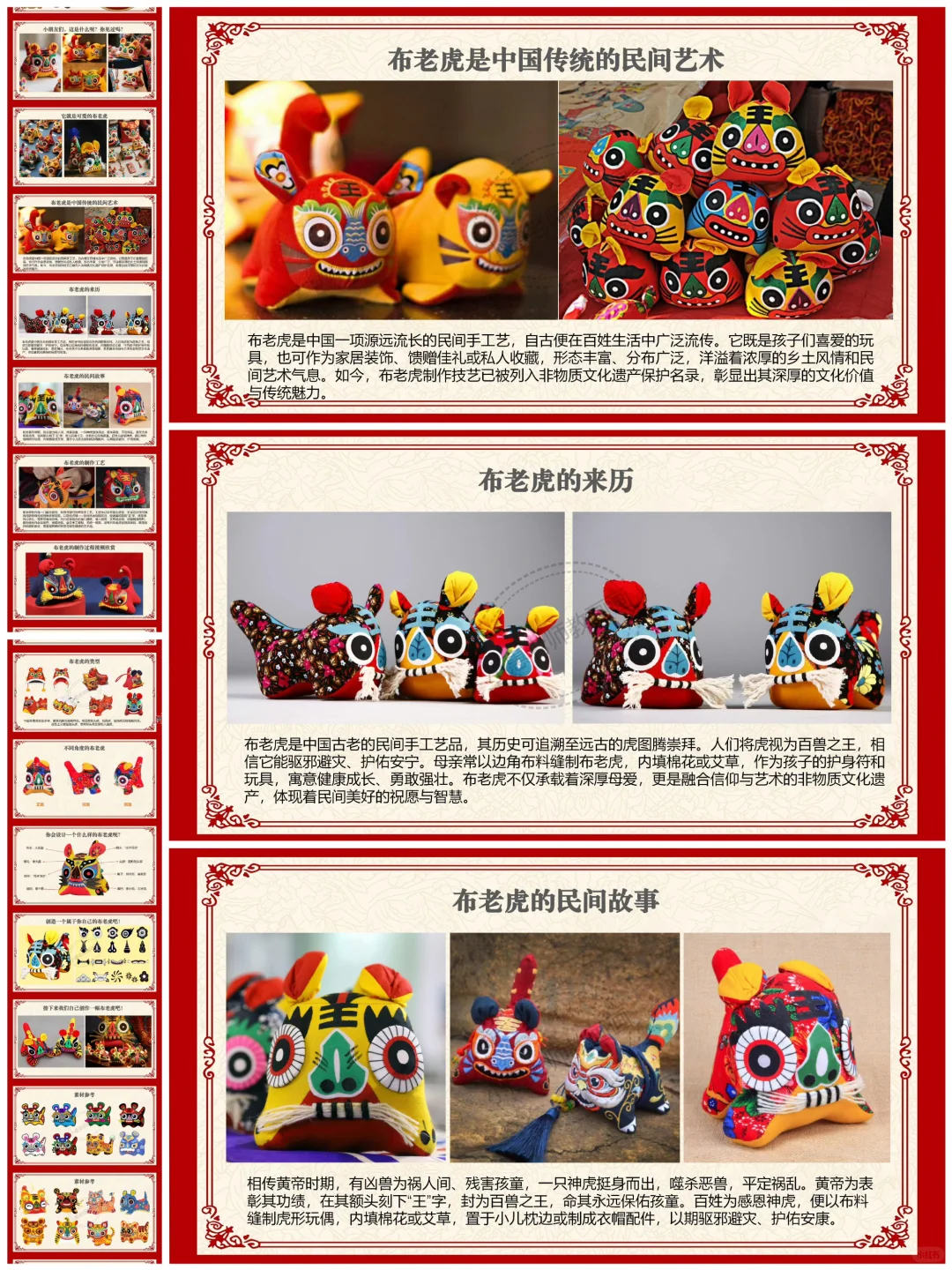 《布老虎》?创意美术ppt分享