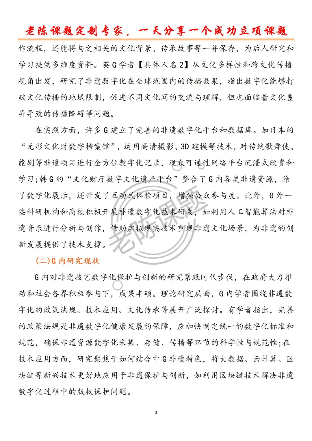 优质课题分享:非遗文化+数字化!