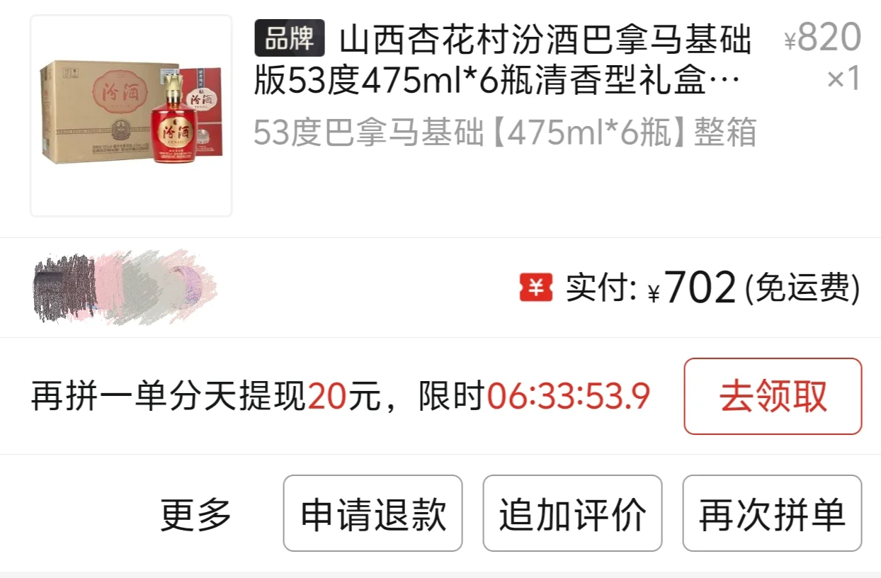 百亿补贴跟买，100—200元。