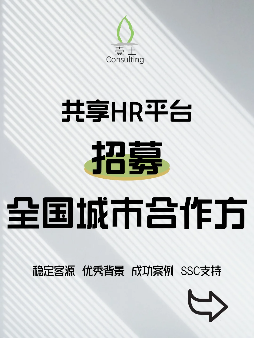 共享HR蓝海赛道