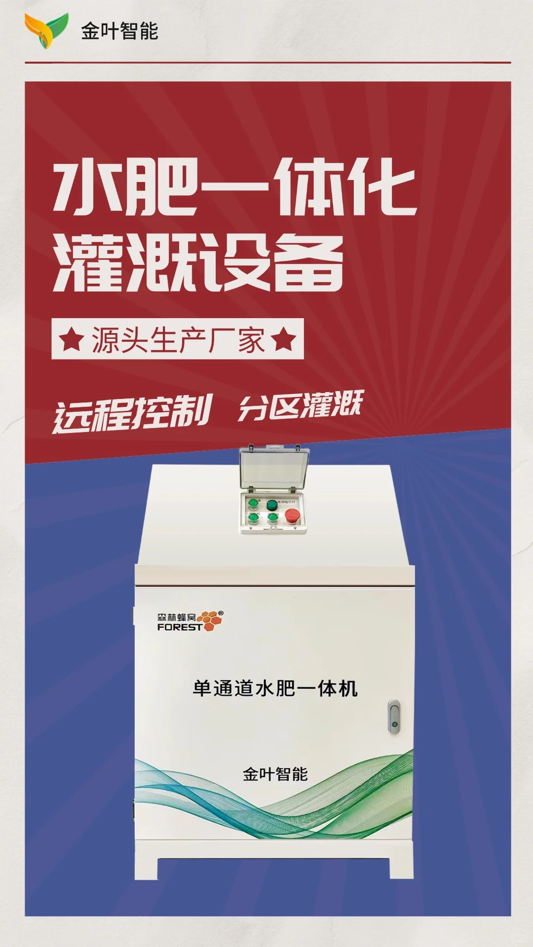 智能水肥一体化设备，引领农业科技新风尚