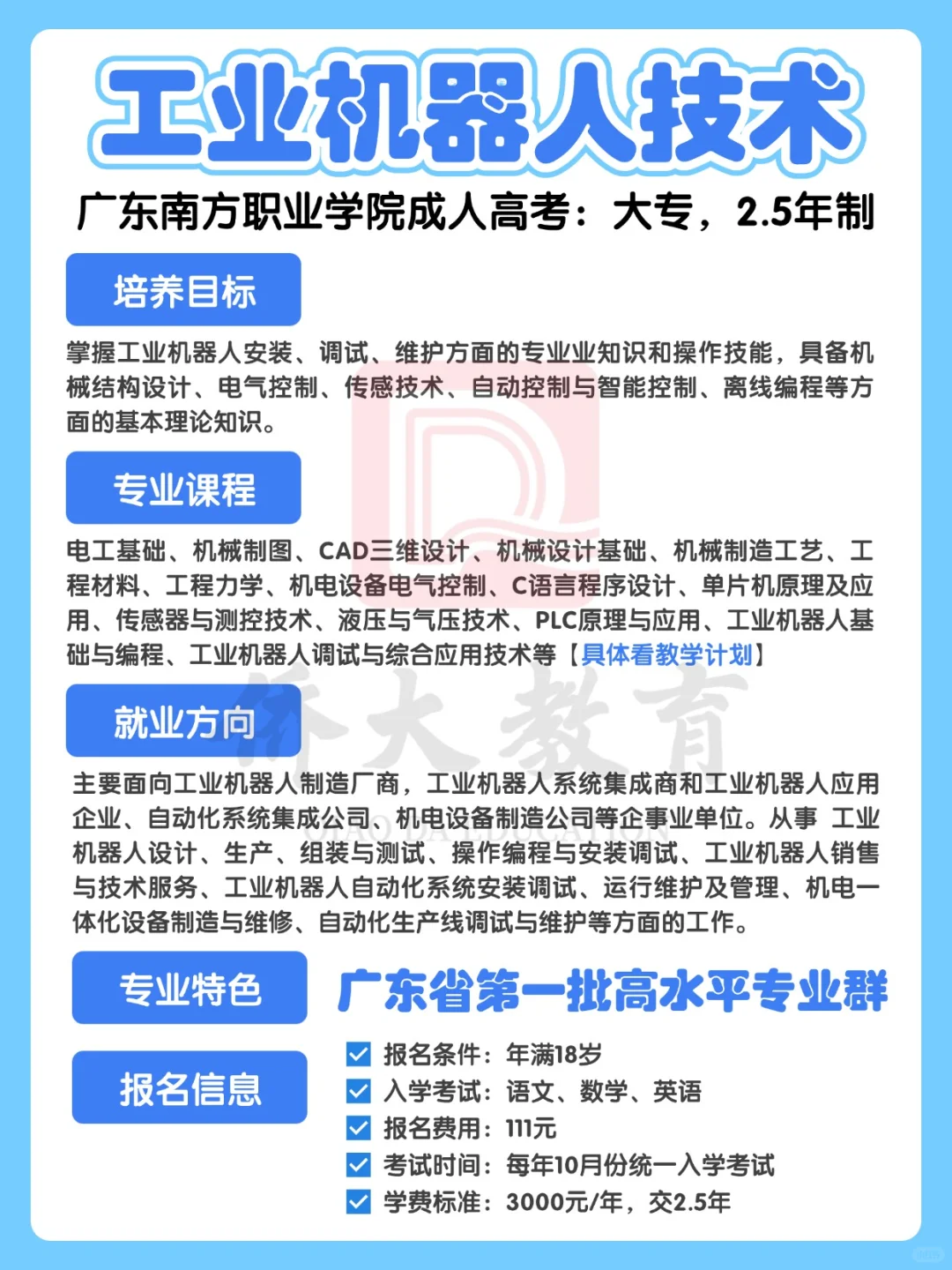 成考专科：工业机器人技术丨满18岁可报名