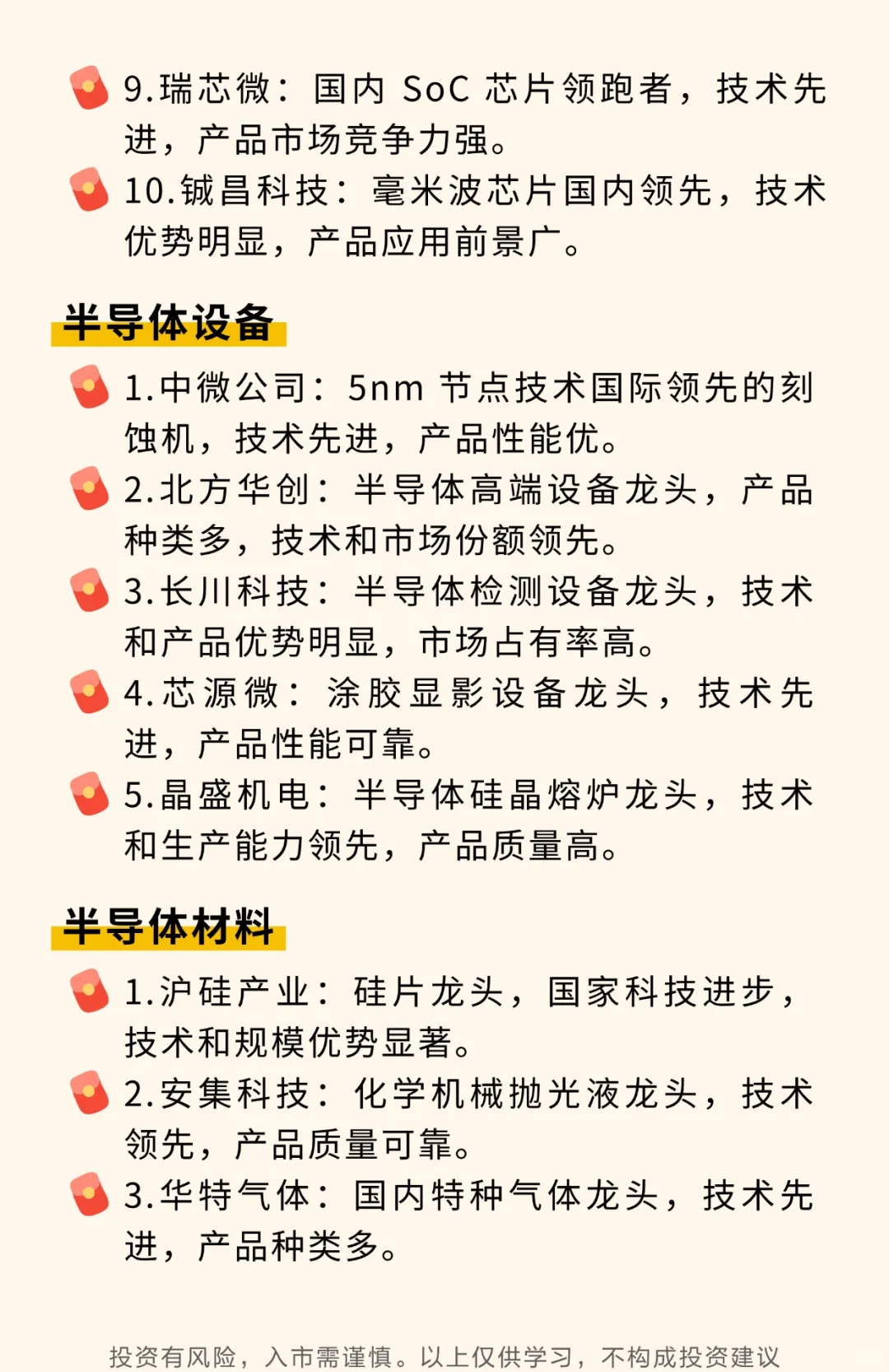 大A各细分领域“科技龙头”名单