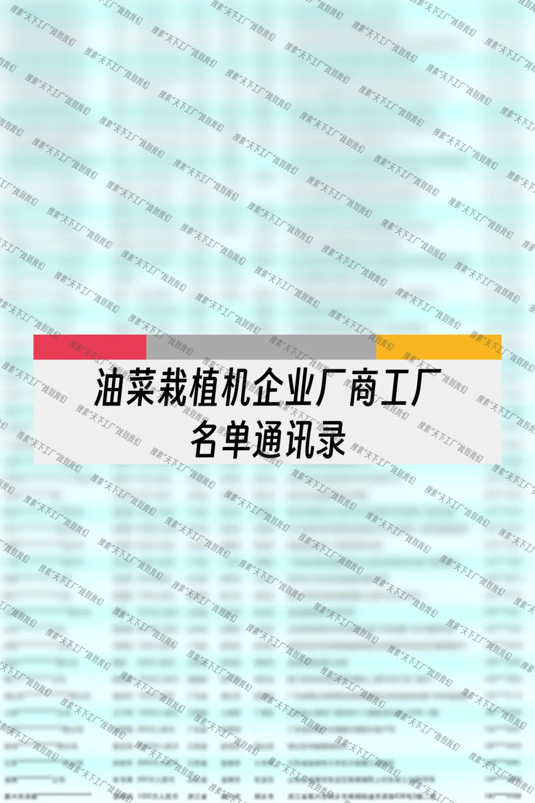 油菜栽植机企业厂商工厂名单通讯录