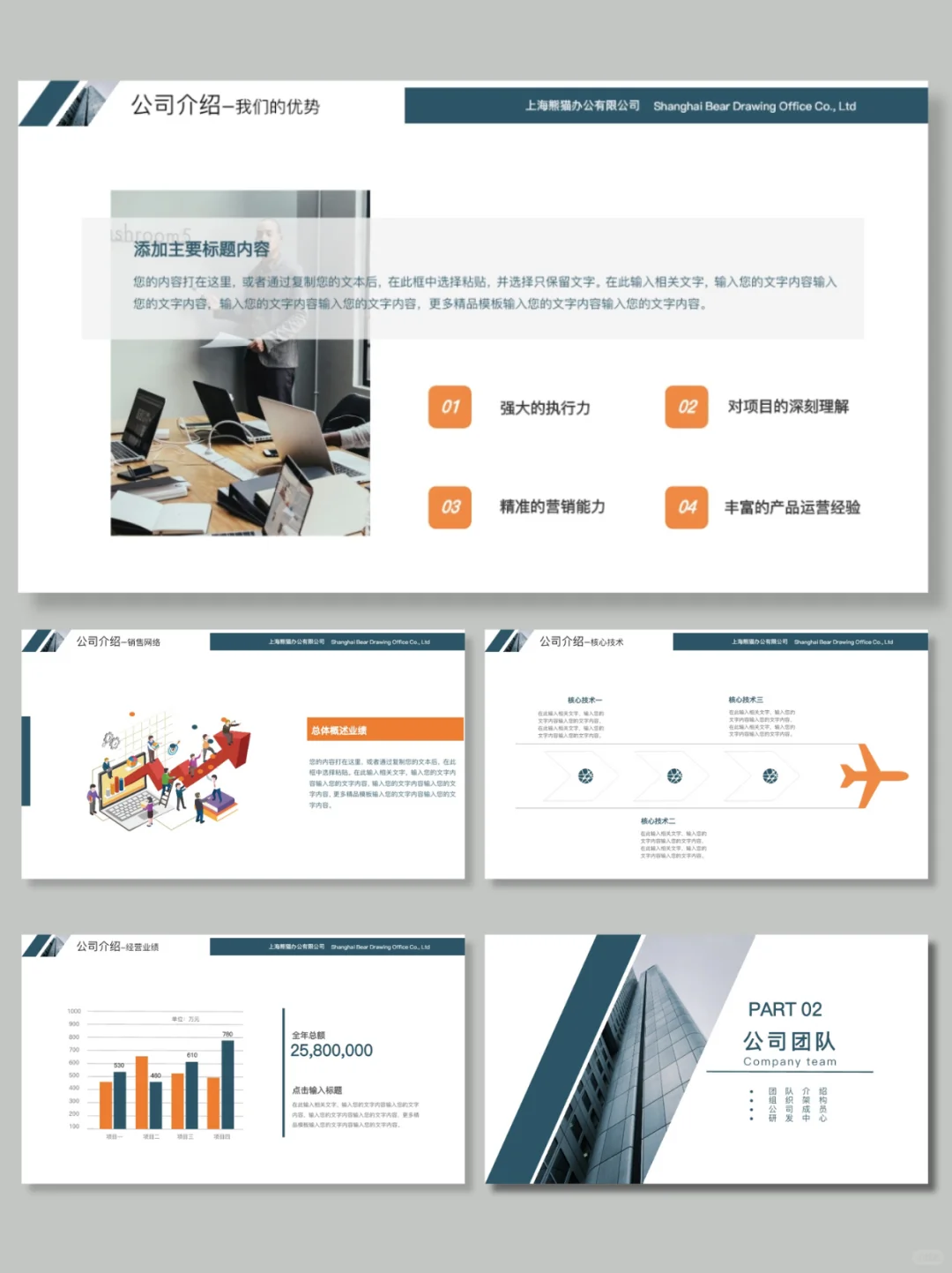 A159公司简介#29页