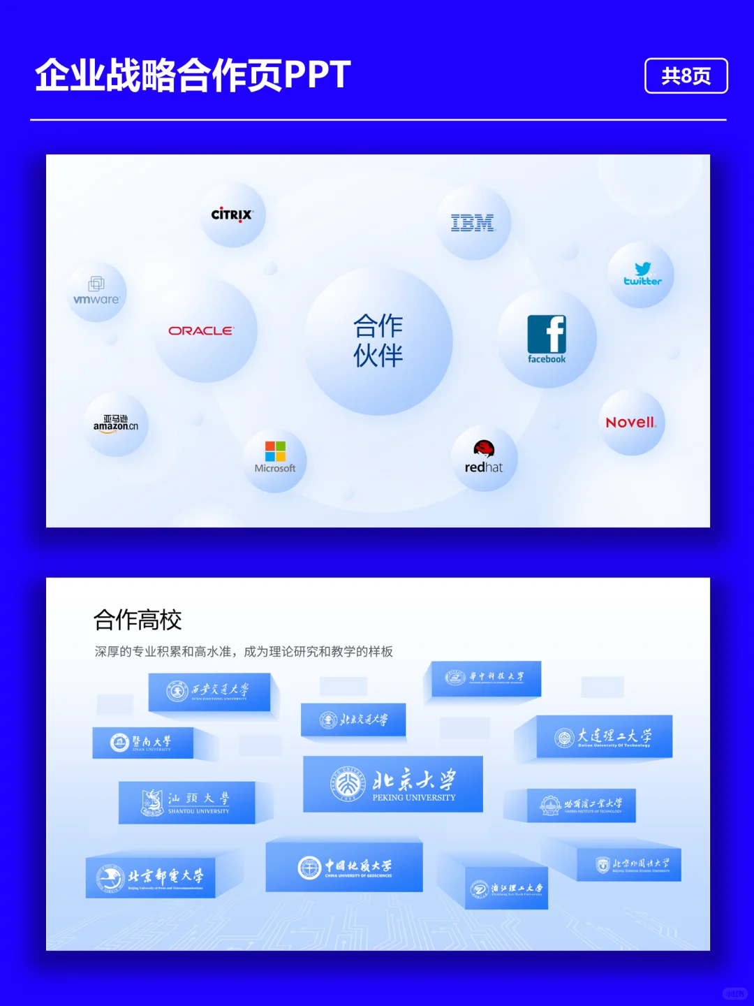 NO:294企业战略合作页PPT