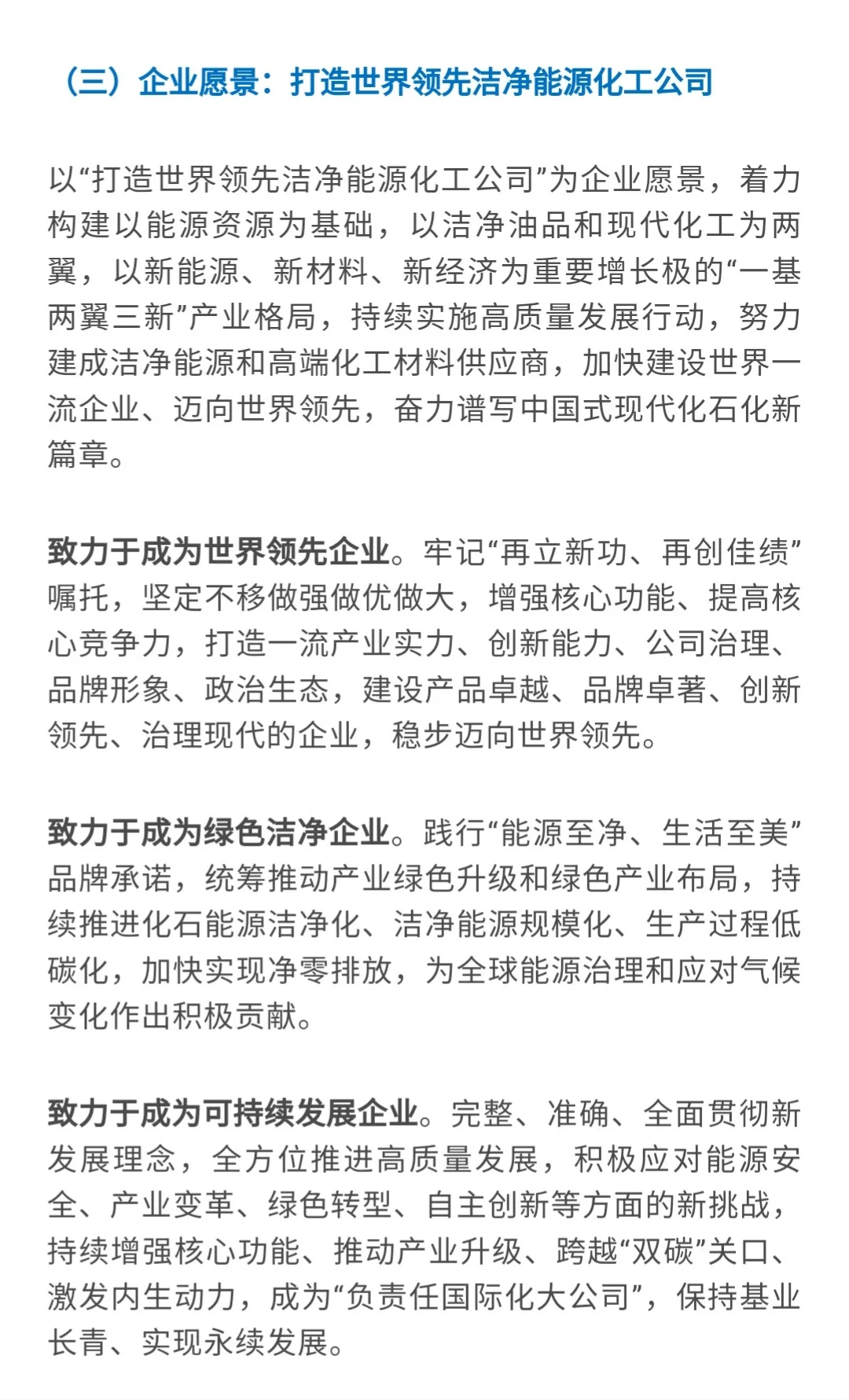 2024中石化笔试高频考点–企业文化