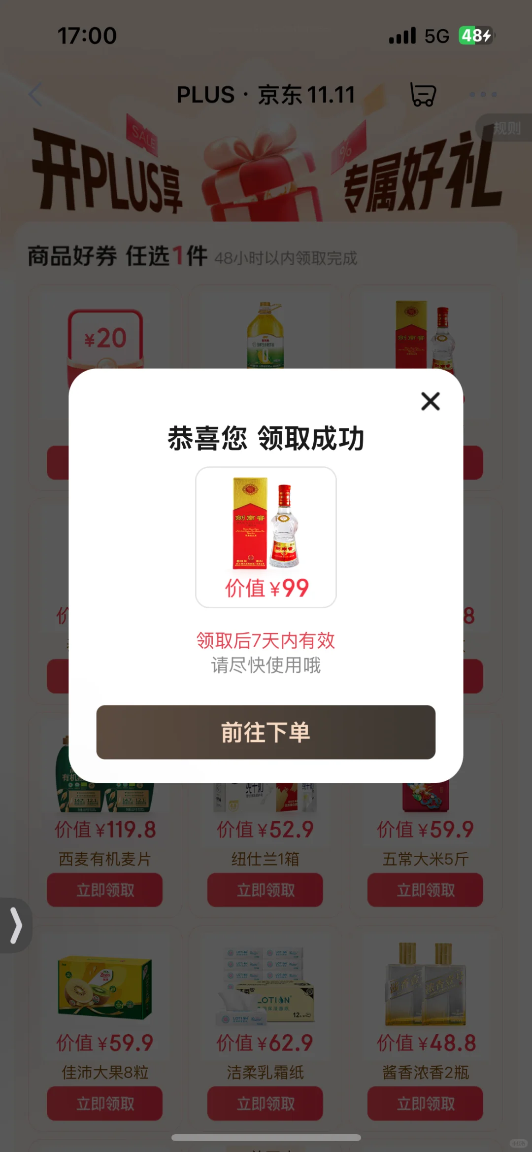 剑南春小酒 改地址转账直出