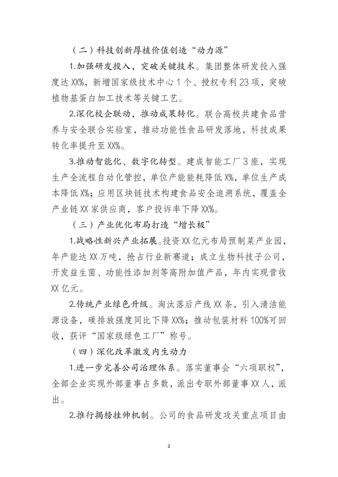 国企合规｜国有企业价值创造行动工作总结