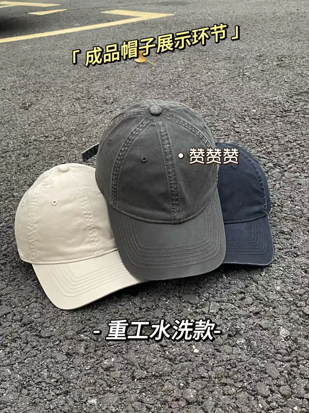 成品帽子展示环节，帽子定制就找荣泰