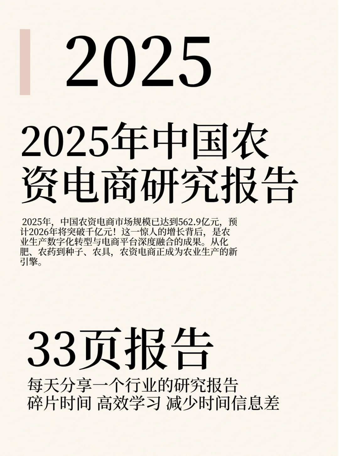 中国农资电商的崛起