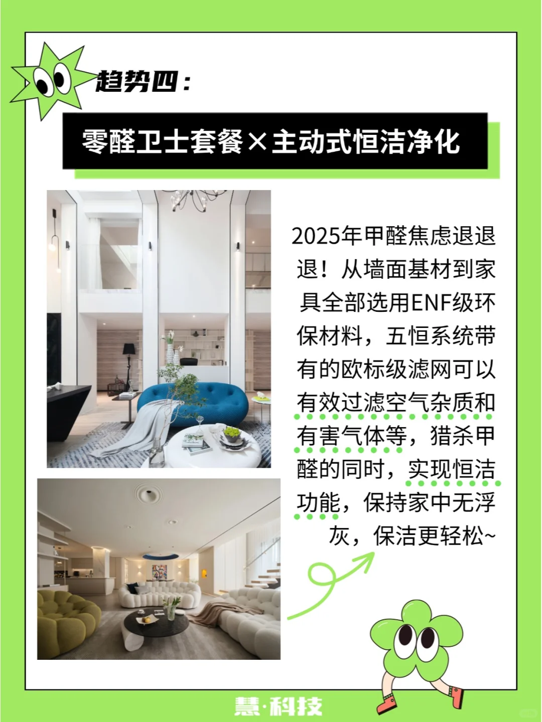 2025爆火装修趋势|美貌舒适的五恒之家