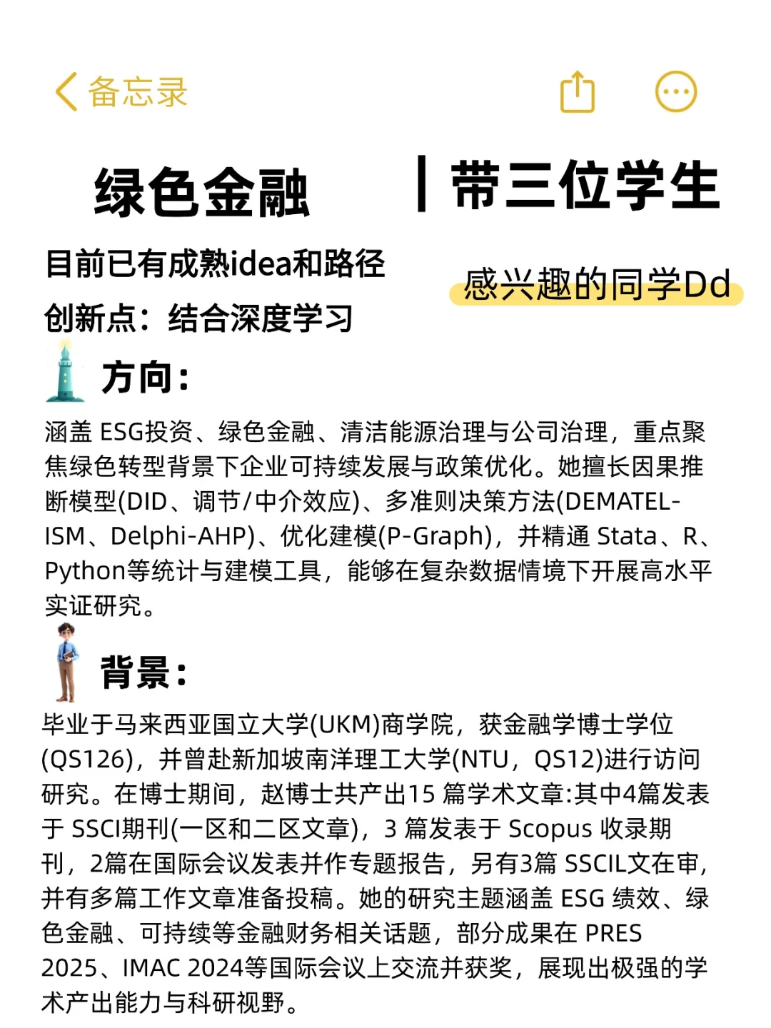 捞三位绿色金融的学生,感兴趣的来!