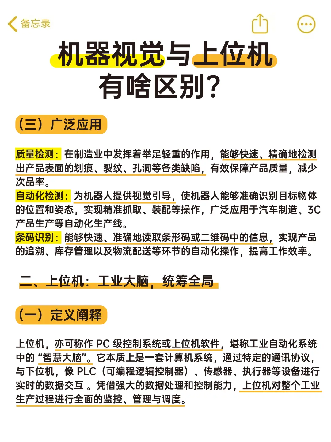 机器视觉 vs 上位机：一眼看懂区别