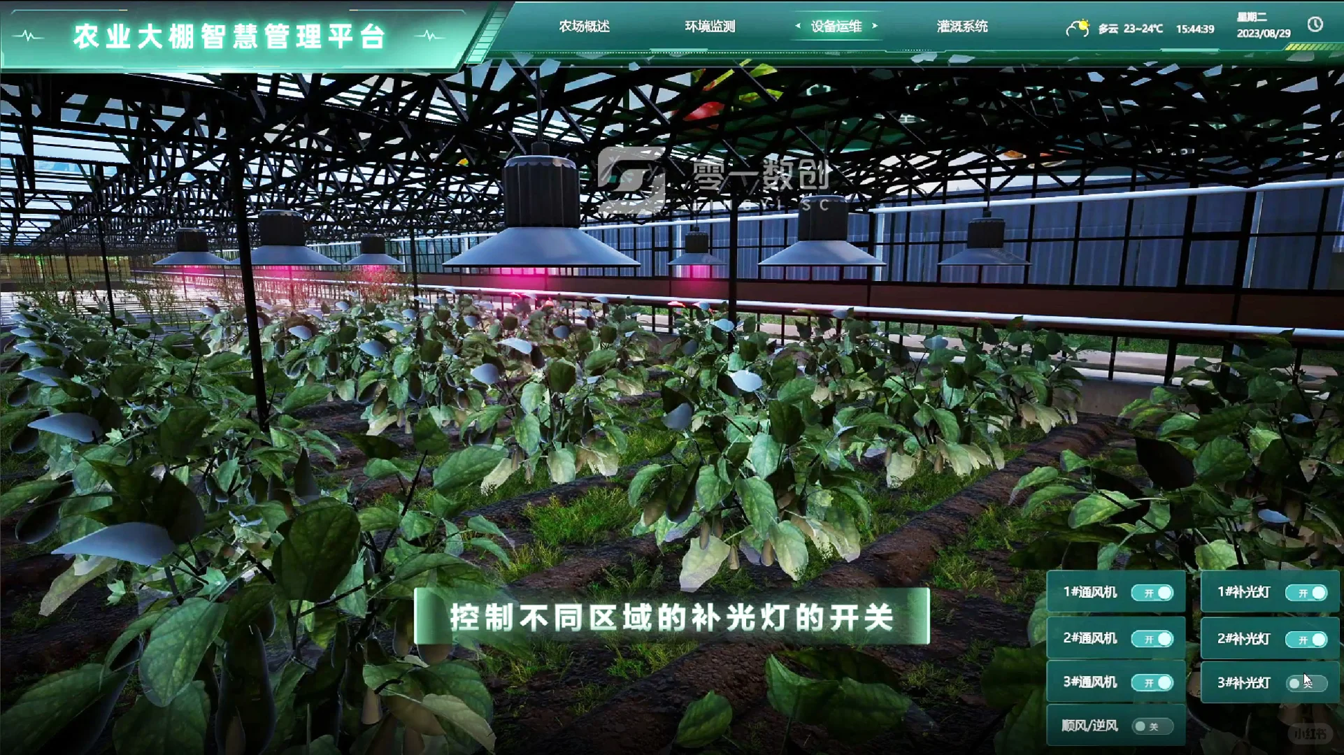 【智慧农场】