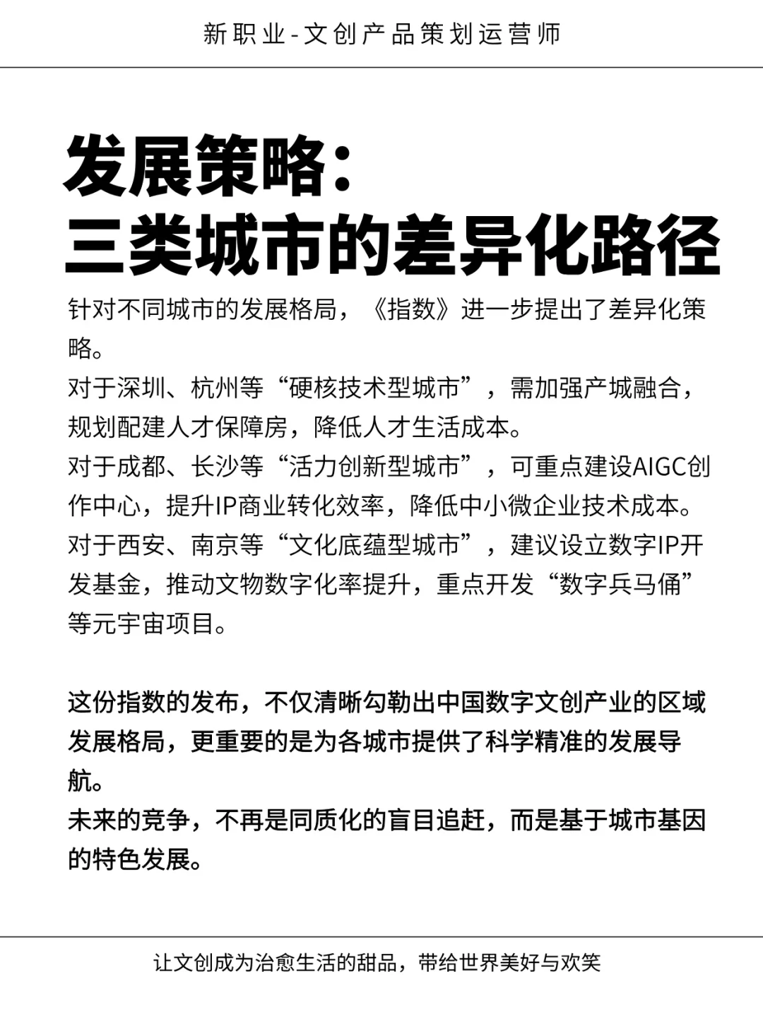 《2025中国数字文创城市指数》发布意味着？