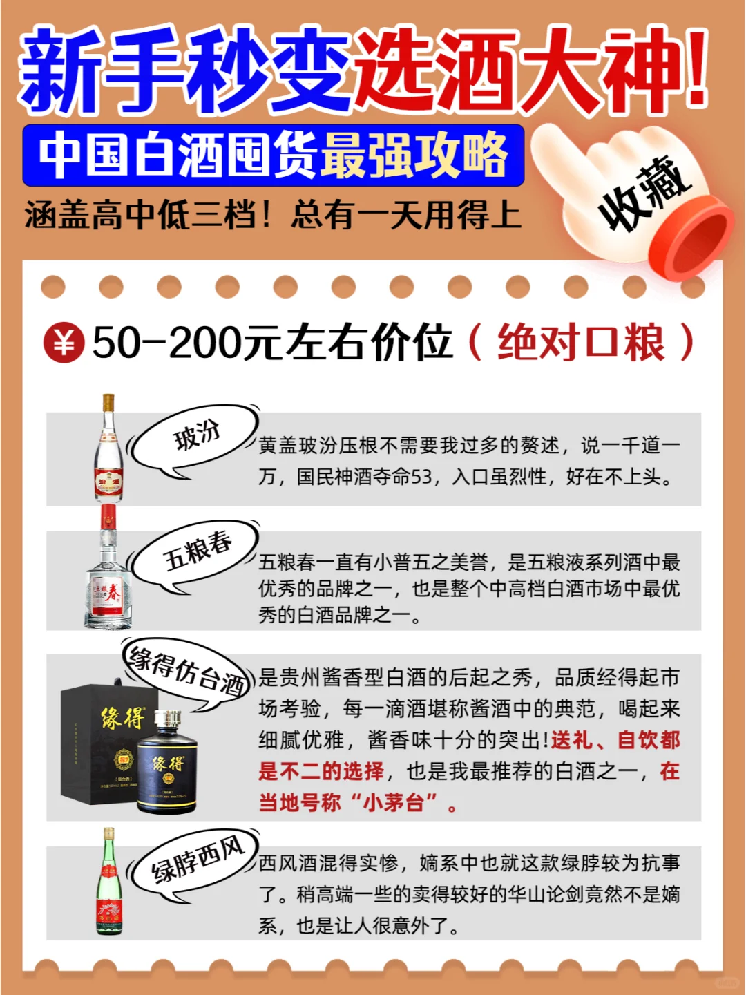 新手秒变选酒大神！涵盖高中低3挡，超实用