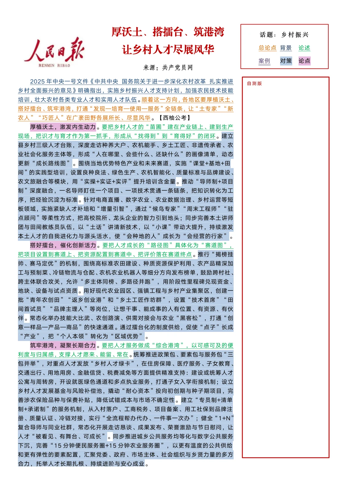 每日人民日报范文10.15日｜热点“乡村振兴