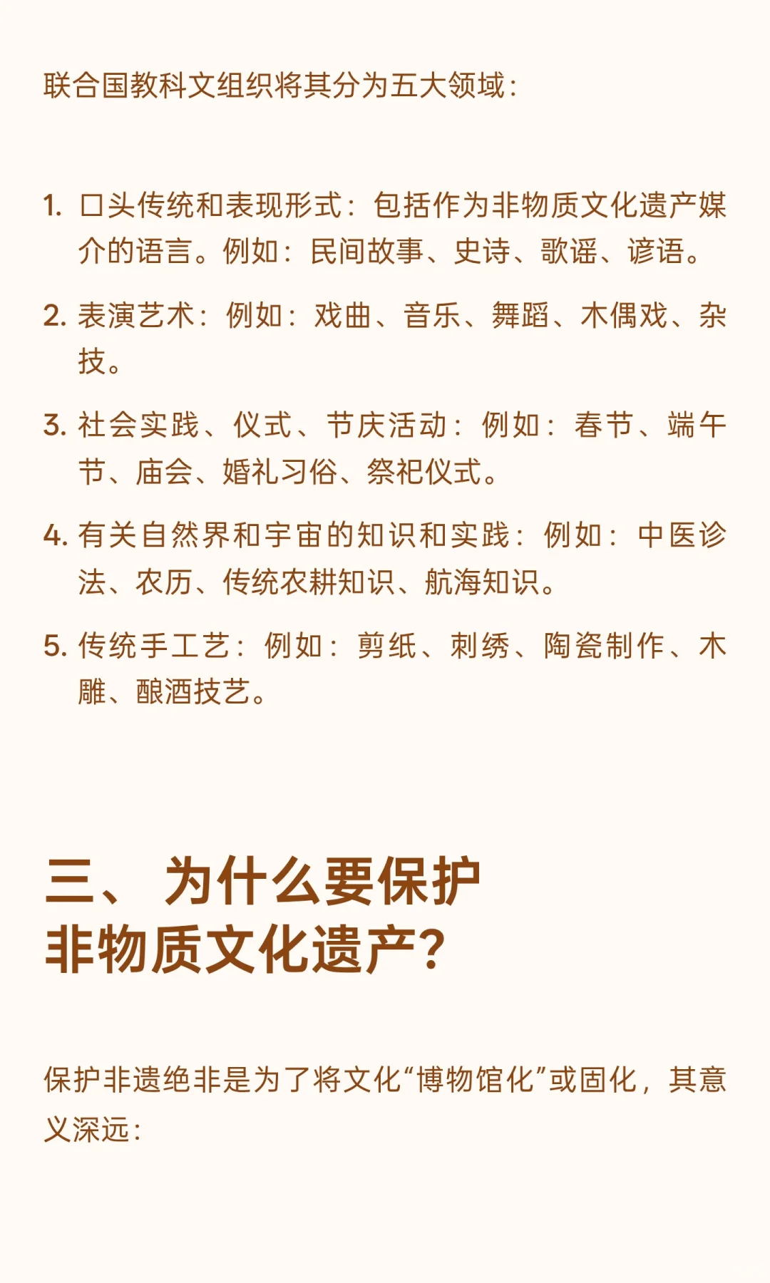 亚?De非物质文化遗产保护的理解