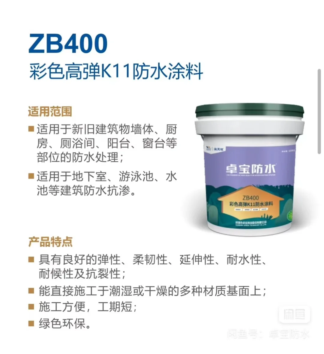 防水材料、防水施工、防水补漏