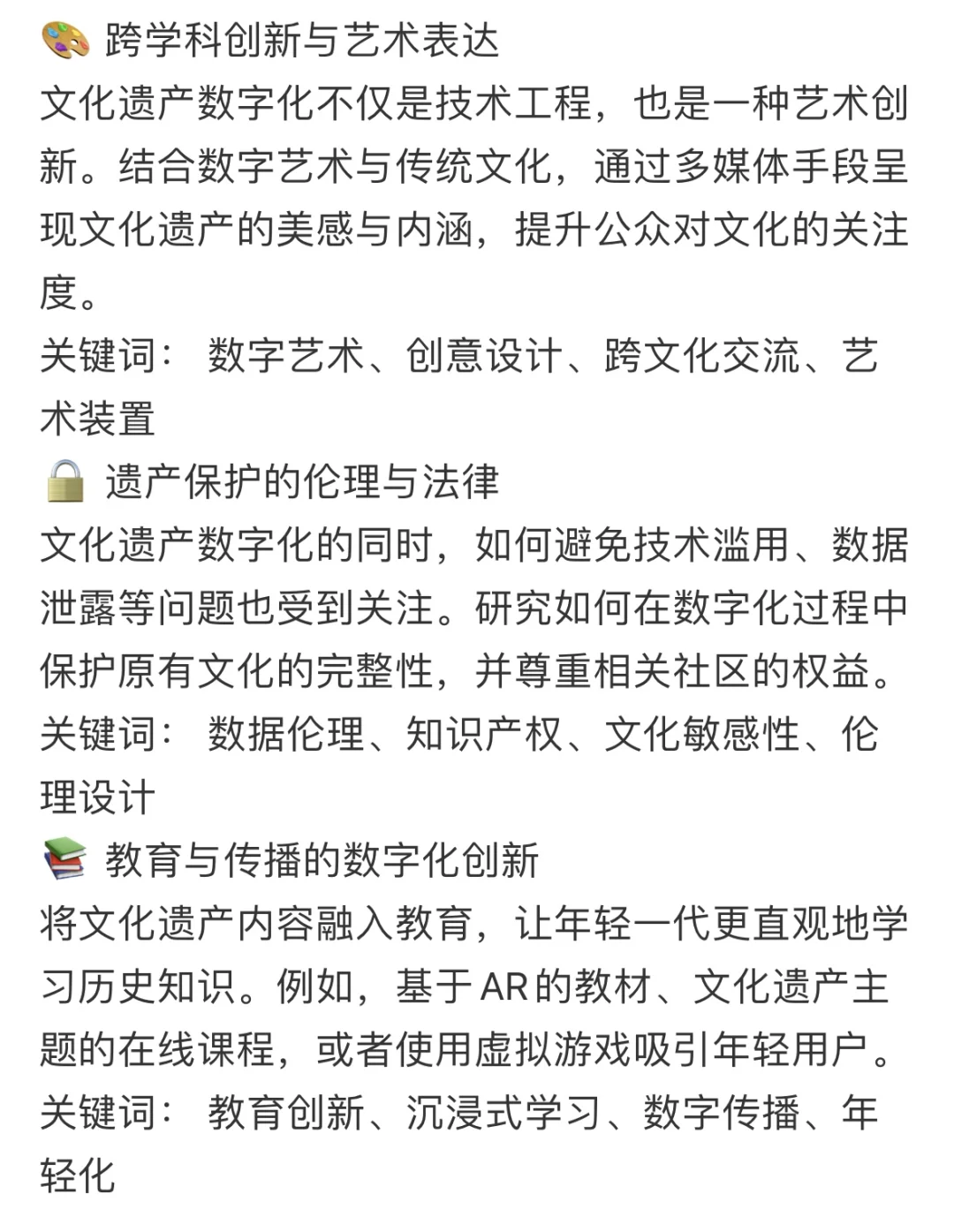 文化遗产数字化这些研究方向一定要知道