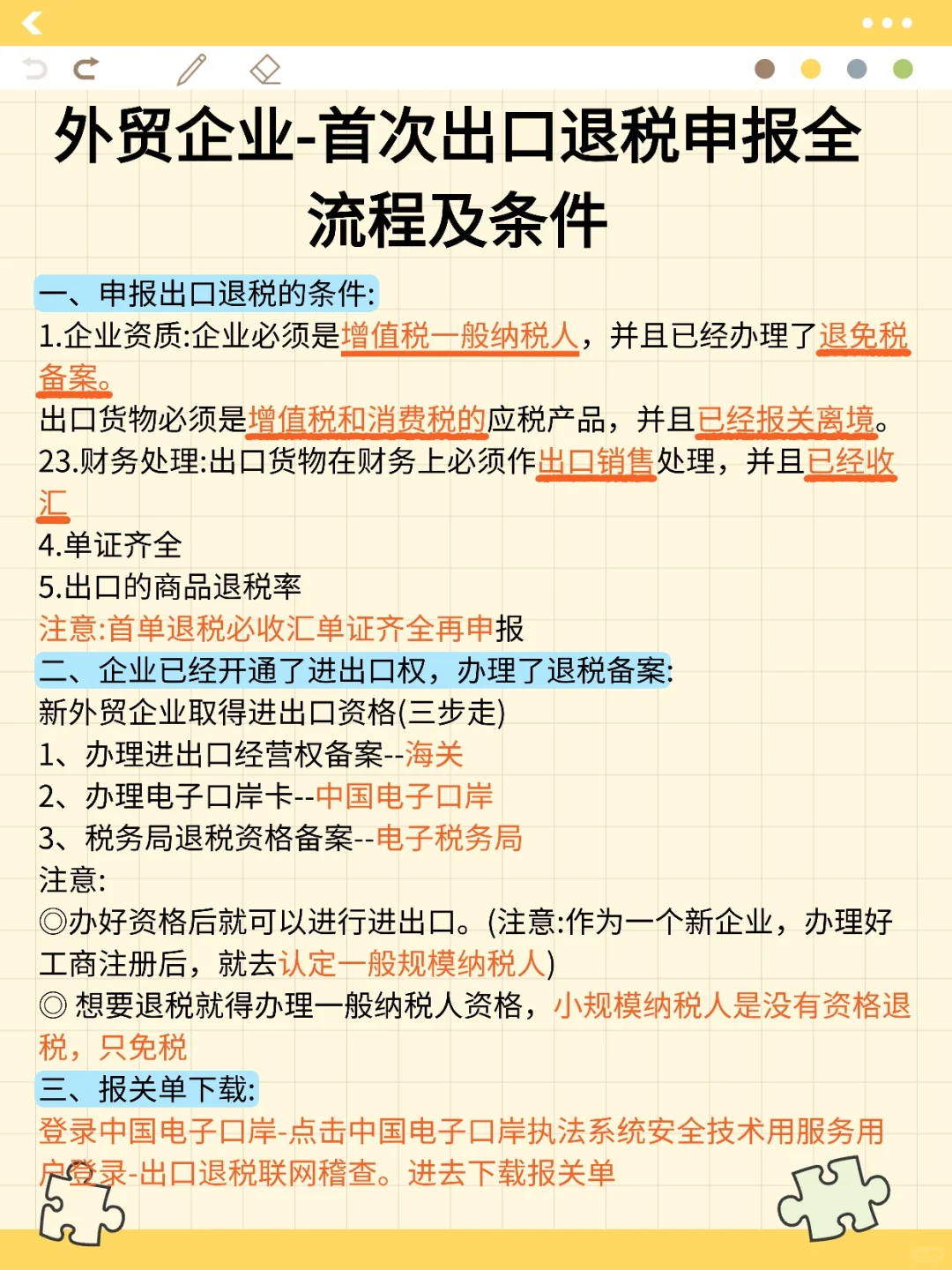 外贸企业出口税操作流程
