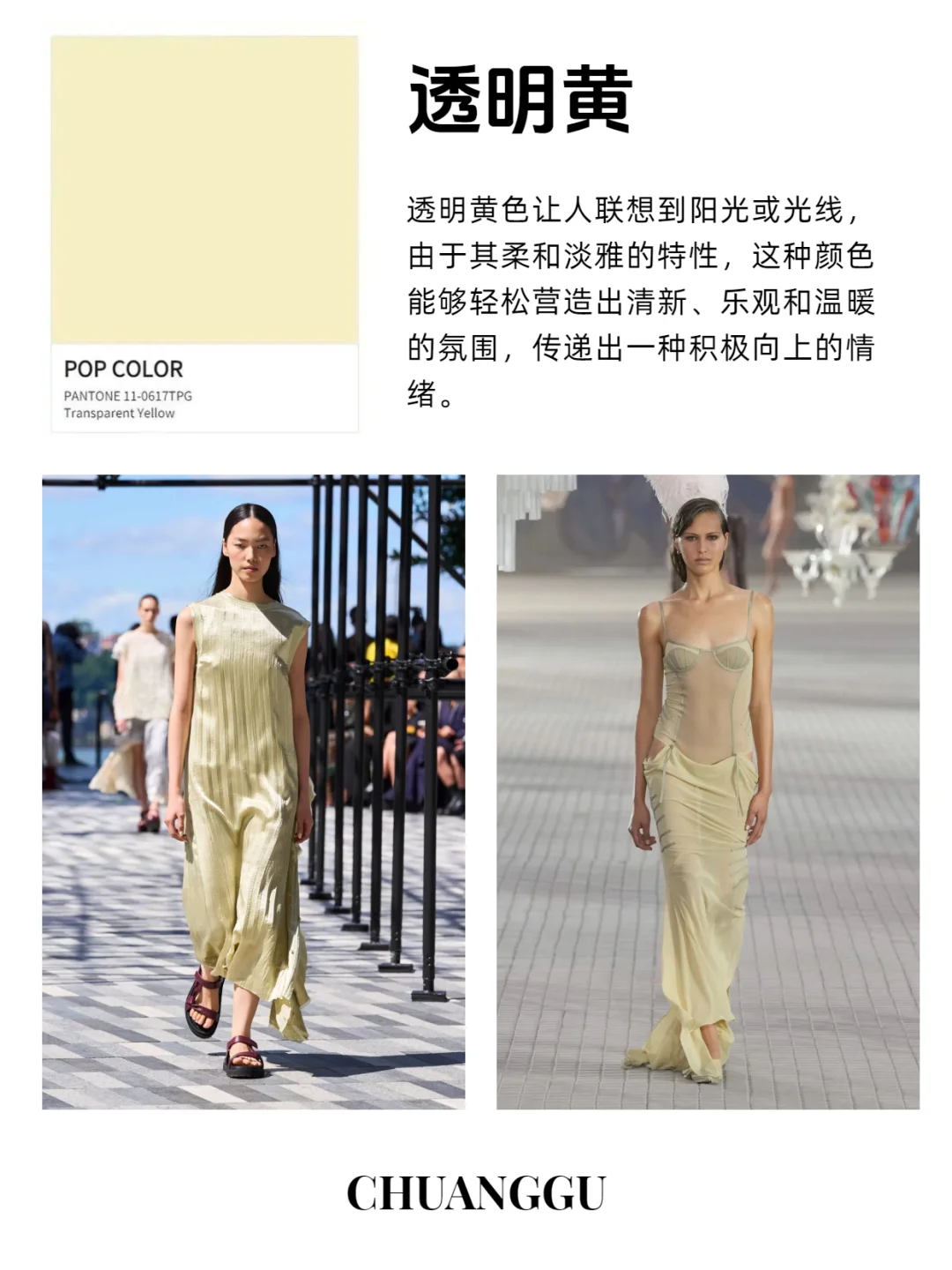 服装人快点看起来！！2025年春夏流行色彩