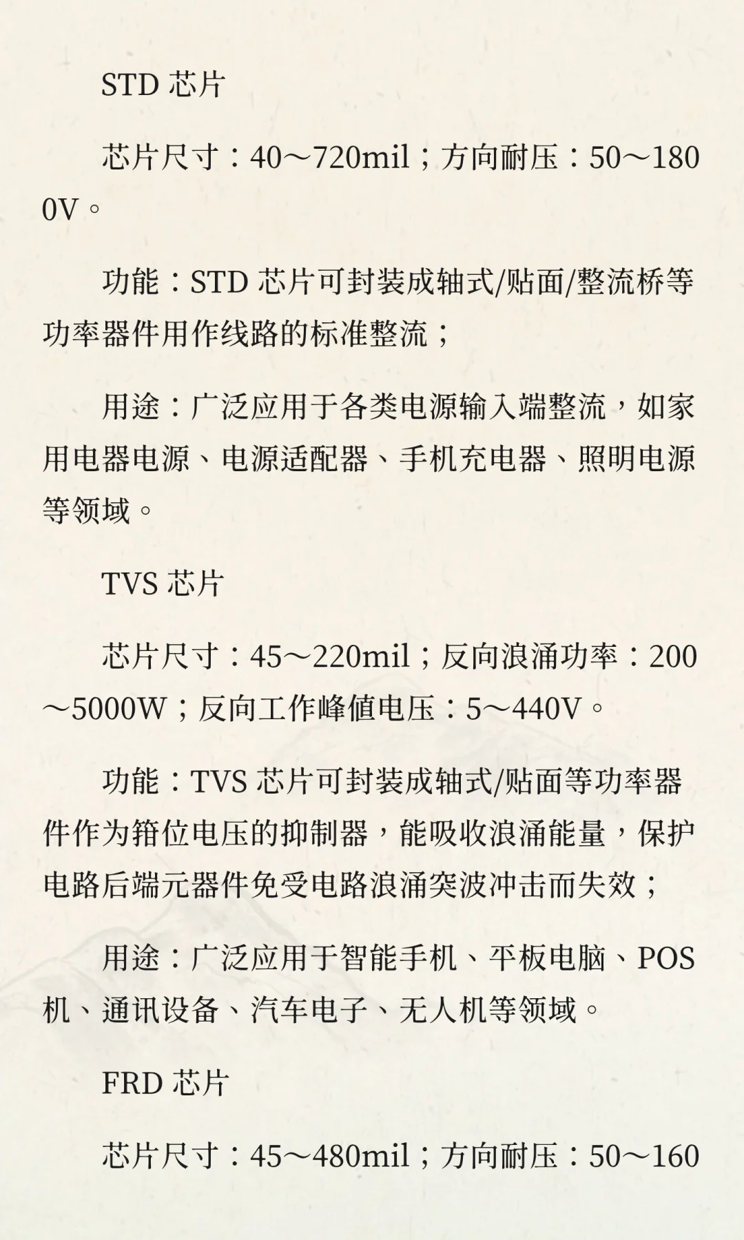 池州经济技术开发区-高端功率半导体芯片研
