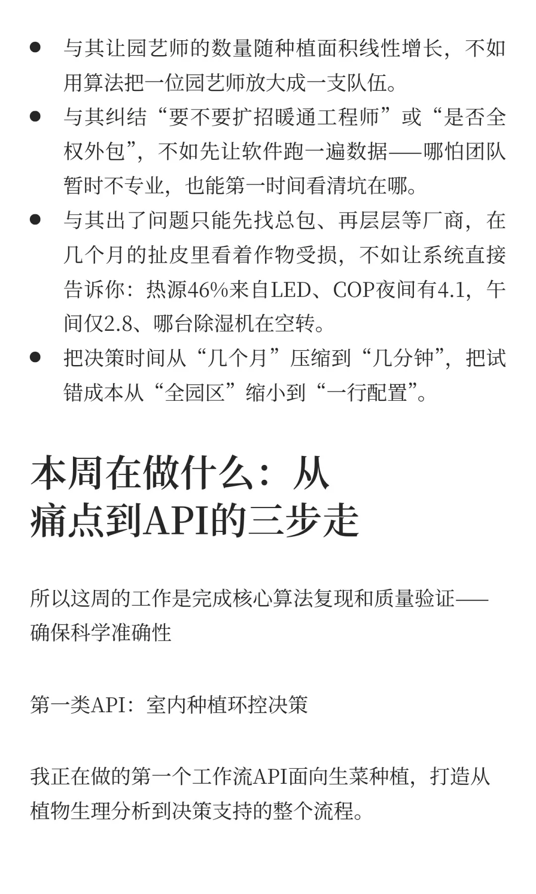 室内种植分析API开发日志 | 01