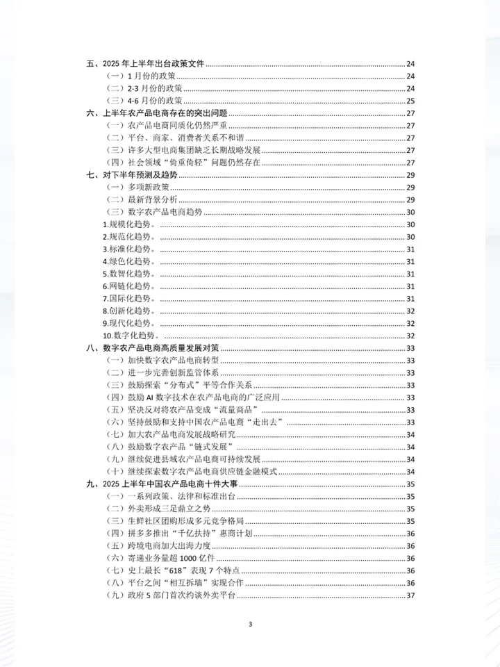 一篇报告洞察2025上半年中国农产品电商趋势