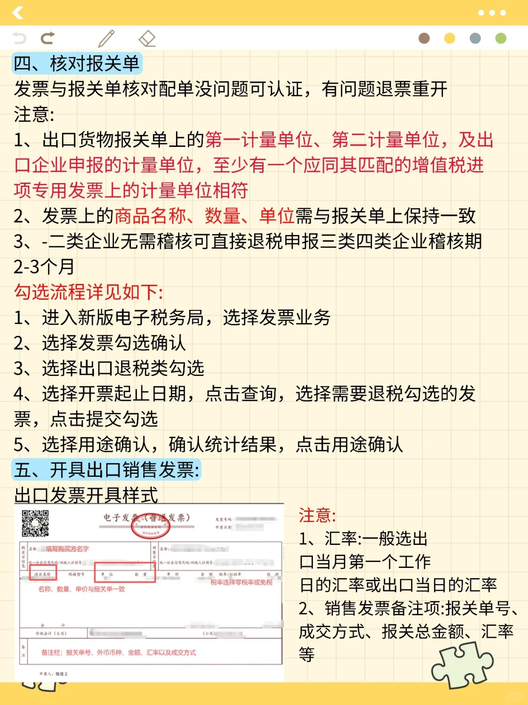 外贸企业出口税操作流程