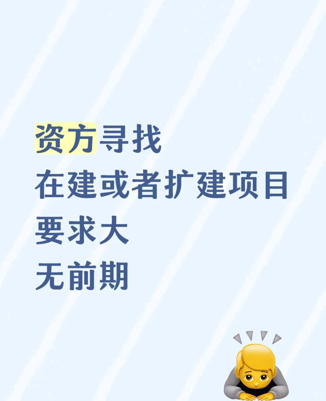 资金方寻求高质量项目资金注入机会