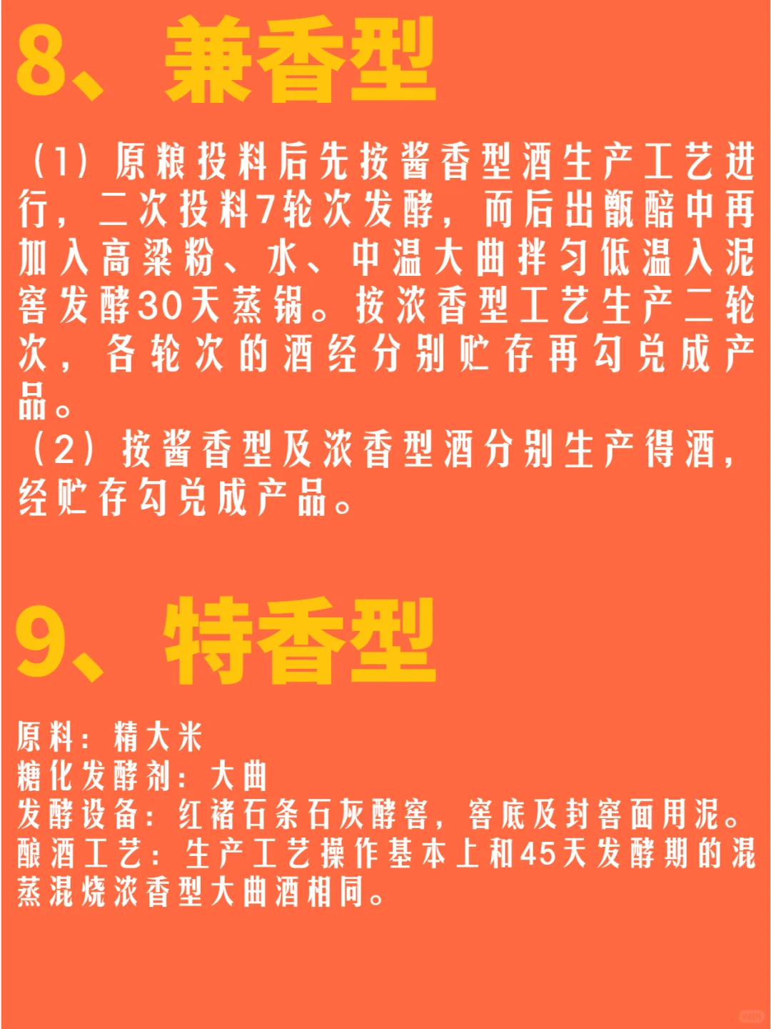 酒知识 | 盘点各大香型白酒酿酒过程
