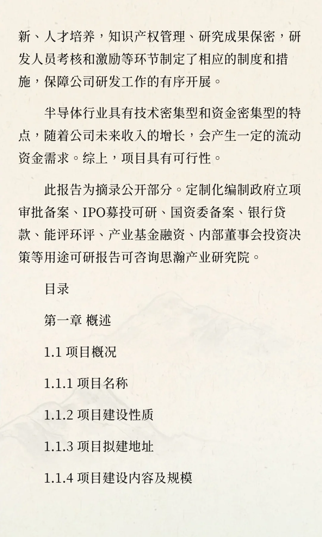 池州经济技术开发区-高端功率半导体芯片研