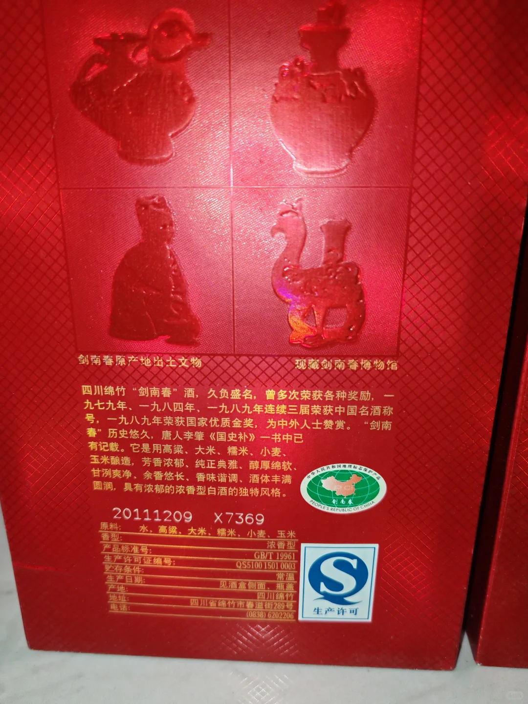 汾酒西凤酒剑南春老白汾