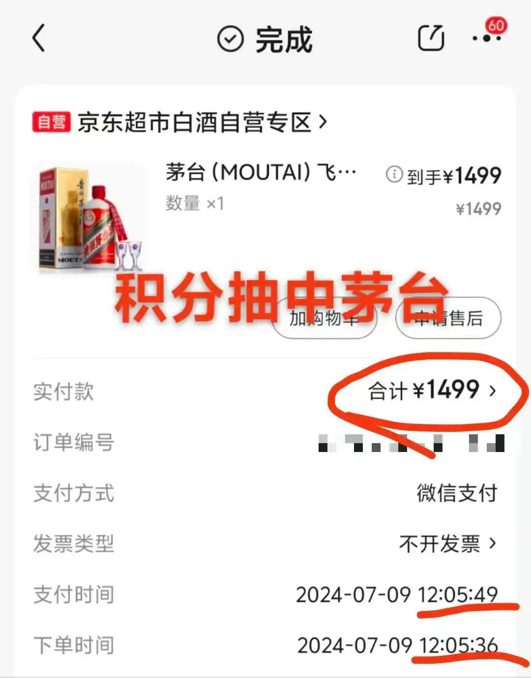 来看看都是多少撸的？年货节准备撸什么吗？