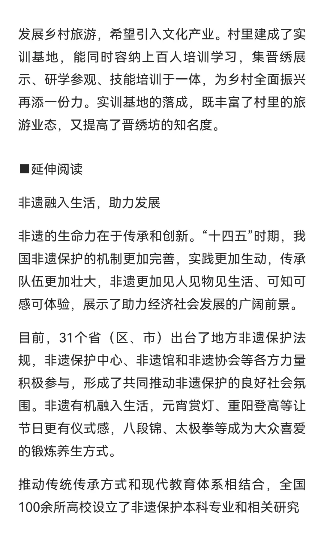 案例分析:非遗 繁峙晋绣