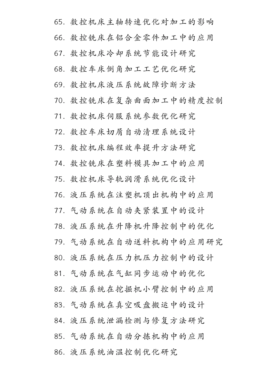 拜托?? 一定要让机电一体化的宝刷到