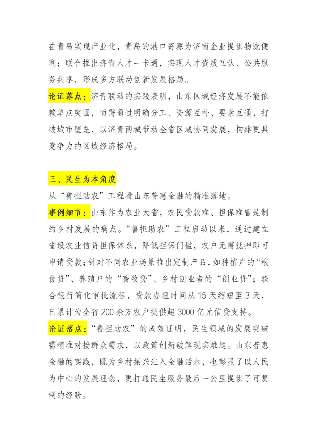 让阅卷人眼前一亮的山东申论邪修案例