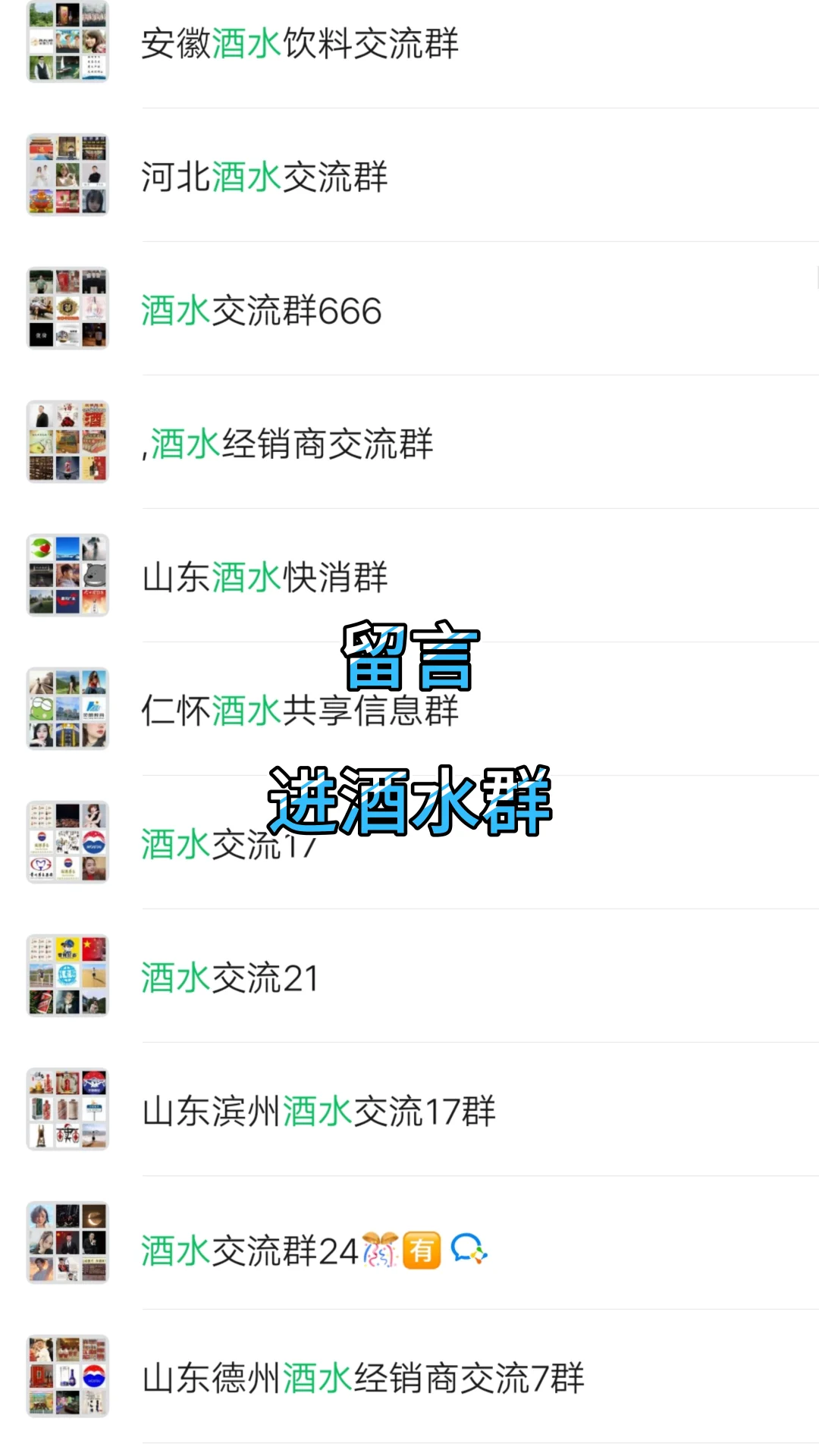 酒水求购群，优质酒群【进】