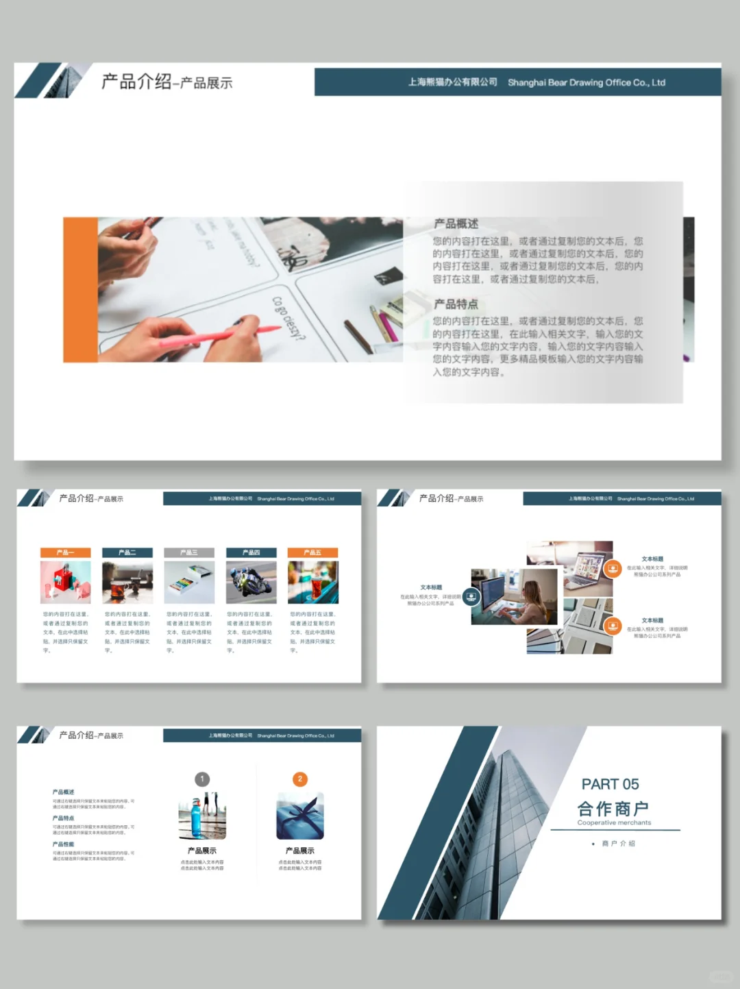 A159公司简介#29页