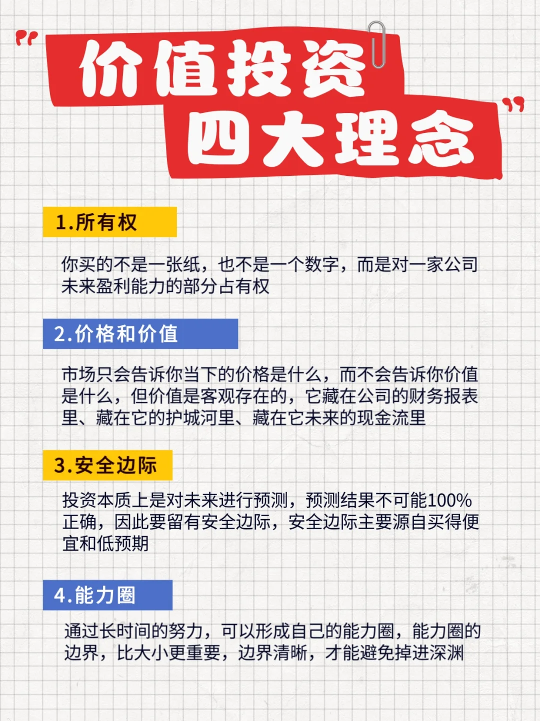 价值投资4大核心理念—堪称简单、完美